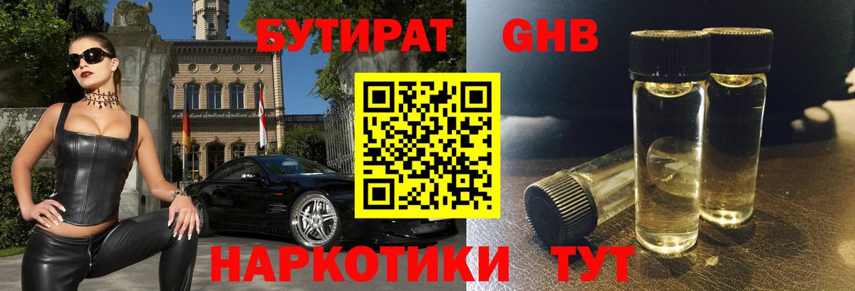 БУТИРАТ BDO 33%  Вход с VPN  Кизилюрт 